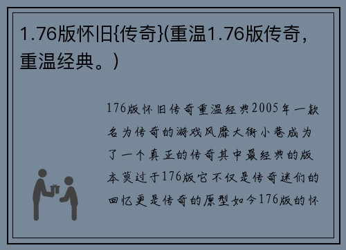 1.76版怀旧{传奇}(重温1.76版传奇，重温经典。)
