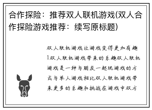 合作探险：推荐双人联机游戏(双人合作探险游戏推荐：续写原标题)