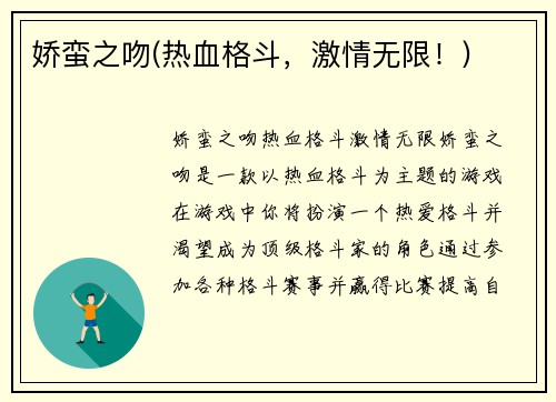 娇蛮之吻(热血格斗，激情无限！)