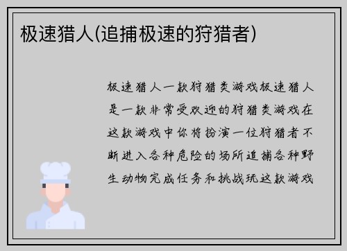 极速猎人(追捕极速的狩猎者)