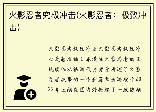火影忍者究极冲击(火影忍者：极致冲击)
