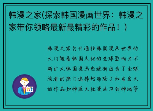 韩漫之家(探索韩国漫画世界：韩漫之家带你领略最新最精彩的作品！)