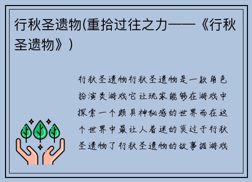 行秋圣遗物(重拾过往之力——《行秋圣遗物》)