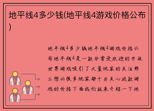 地平线4多少钱(地平线4游戏价格公布)