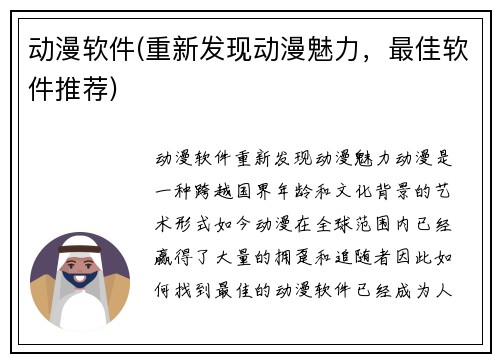 动漫软件(重新发现动漫魅力，最佳软件推荐)