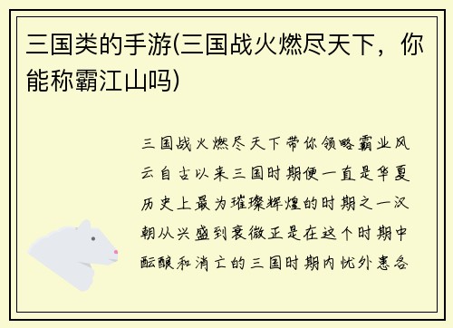 三国类的手游(三国战火燃尽天下，你能称霸江山吗)