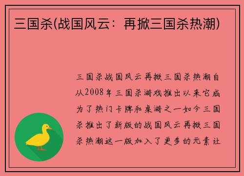 三国杀(战国风云：再掀三国杀热潮)