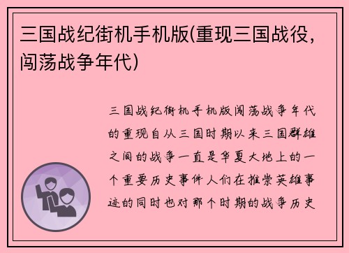 三国战纪街机手机版(重现三国战役，闯荡战争年代)