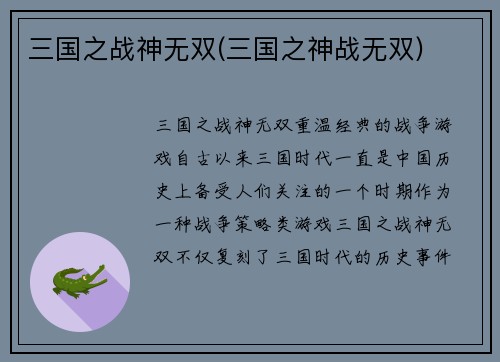 三国之战神无双(三国之神战无双)