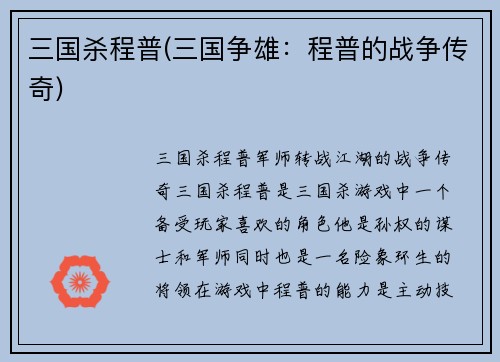 三国杀程普(三国争雄：程普的战争传奇)