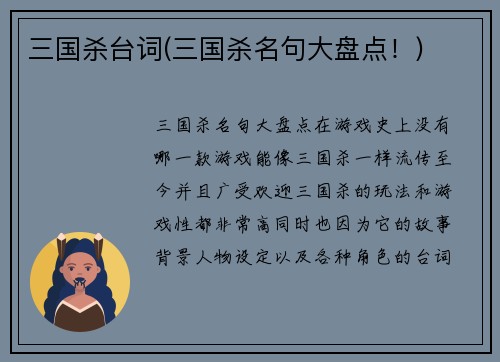 三国杀台词(三国杀名句大盘点！)