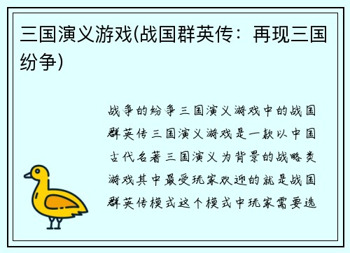 三国演义游戏(战国群英传：再现三国纷争)