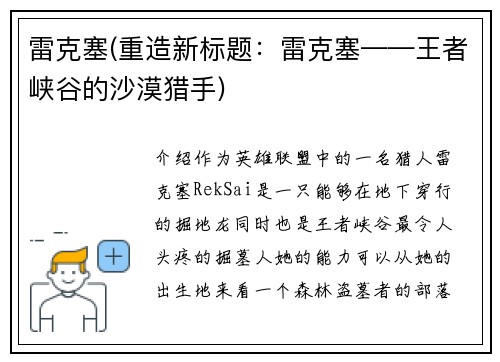 雷克塞(重造新标题：雷克塞——王者峡谷的沙漠猎手)
