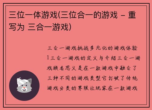 三位一体游戏(三位合一的游戏 - 重写为 三合一游戏)