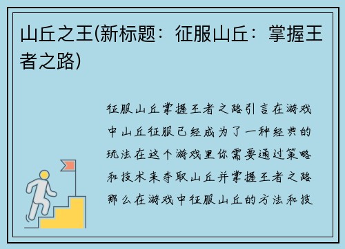 山丘之王(新标题：征服山丘：掌握王者之路)