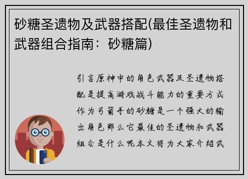 砂糖圣遗物及武器搭配(最佳圣遗物和武器组合指南：砂糖篇)