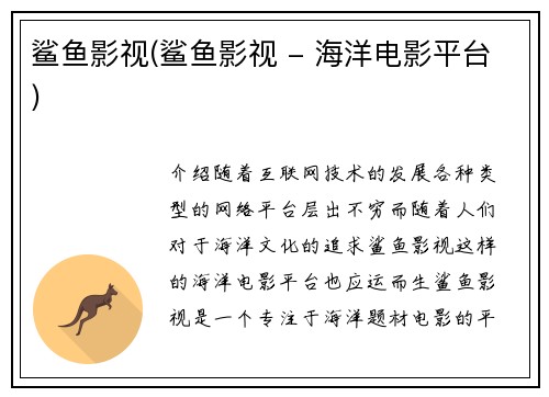 鲨鱼影视(鲨鱼影视 - 海洋电影平台)