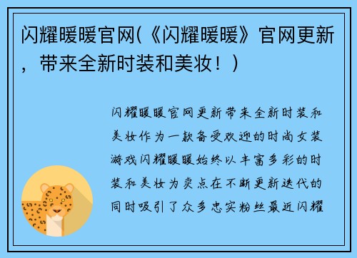 闪耀暖暖官网(《闪耀暖暖》官网更新，带来全新时装和美妆！)