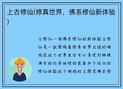 上古修仙(修真世界，佛系修仙新体验)