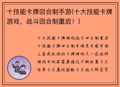 十技能卡牌回合制手游(十大技能卡牌游戏，战斗回合制重启！)