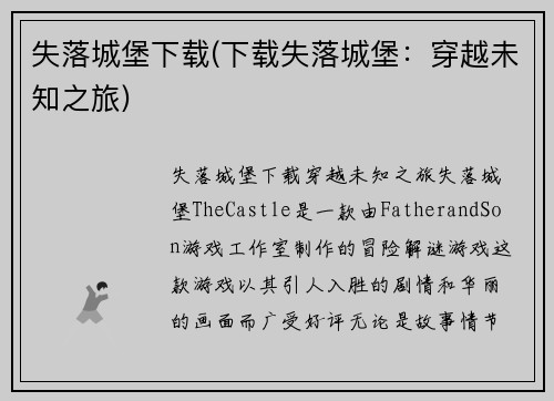 失落城堡下载(下载失落城堡：穿越未知之旅)
