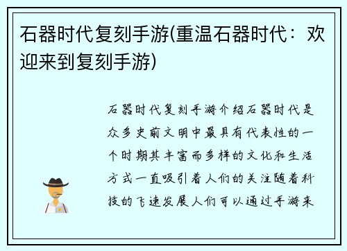 石器时代复刻手游(重温石器时代：欢迎来到复刻手游)