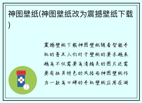 神图壁纸(神图壁纸改为震撼壁纸下载)