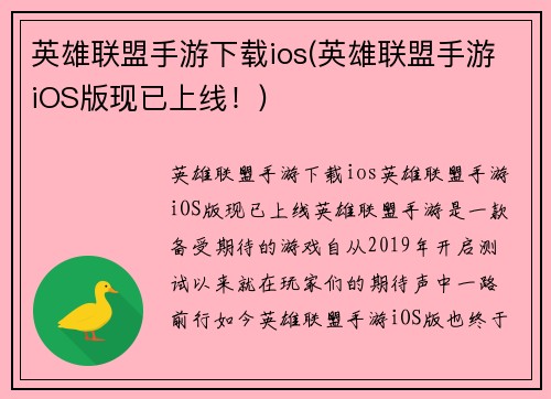 英雄联盟手游下载ios(英雄联盟手游iOS版现已上线！)