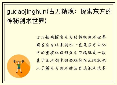 gudaojinghun(古刀精魂：探索东方的神秘剑术世界)
