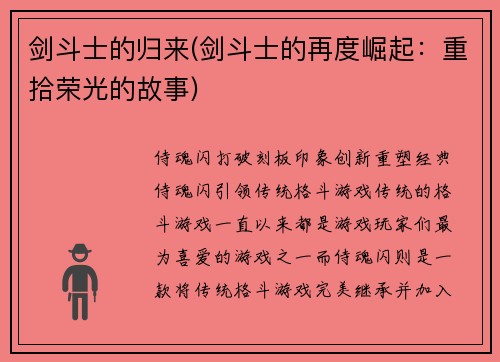 剑斗士的归来(剑斗士的再度崛起：重拾荣光的故事)