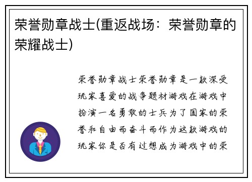 荣誉勋章战士(重返战场：荣誉勋章的荣耀战士)