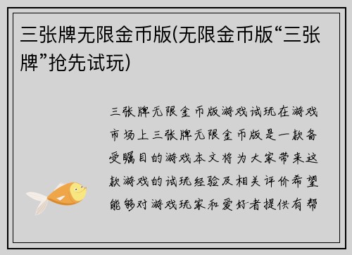 三张牌无限金币版(无限金币版“三张牌”抢先试玩)