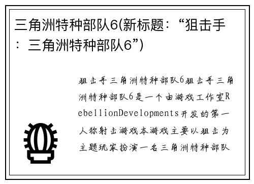 三角洲特种部队6(新标题：“狙击手：三角洲特种部队6”)