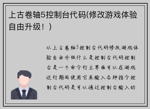 上古卷轴5控制台代码(修改游戏体验自由升级！)