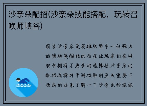 沙奈朵配招(沙奈朵技能搭配，玩转召唤师峡谷)