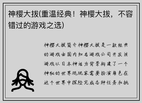 神樱大拔(重温经典！神樱大拔，不容错过的游戏之选)